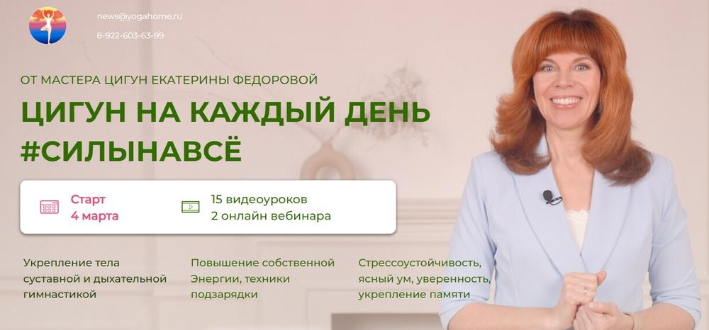 [Екатерина Федорова] Цигун на каждый день. Тариф С_0.png